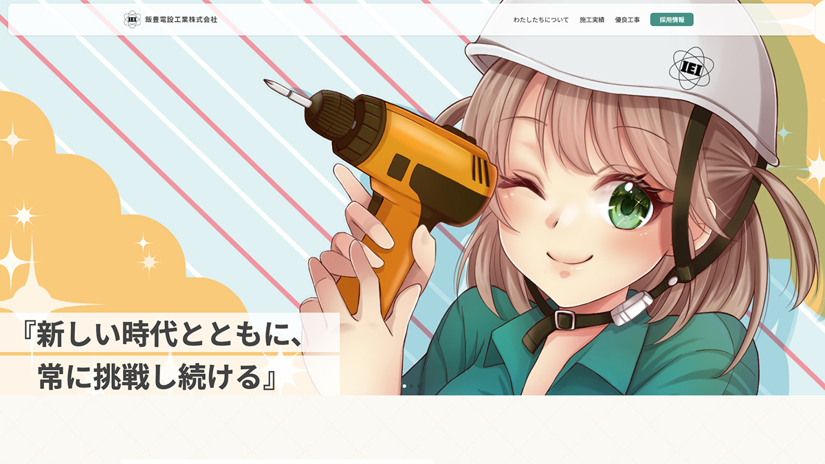 新発田警察署受変電設備改修工事 飯豊電設工業株式会社